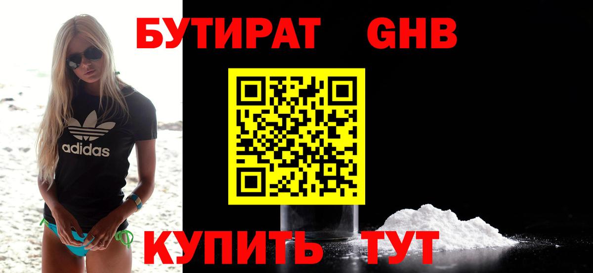 Мытищи  Бутират GHB  Вход с VPN 