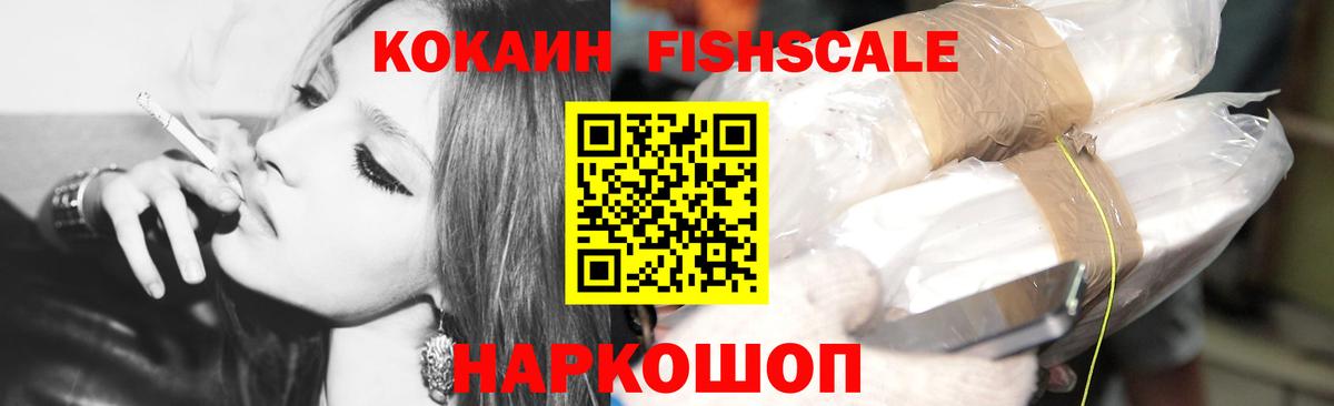 Кокаин FishScale  Кокаин  Cocaine 97%  Мытищи  Вход с VPN 