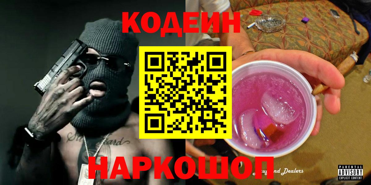 Кодеин напиток Lean (лин)  Вход с VPN  Мытищи  Кодеин напиток Lean (лин) 