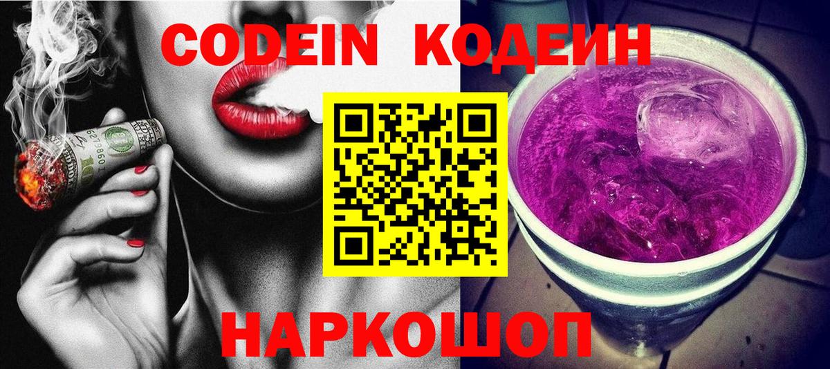 Кодеиновый сироп Lean напиток Lean (лин) Мытищи