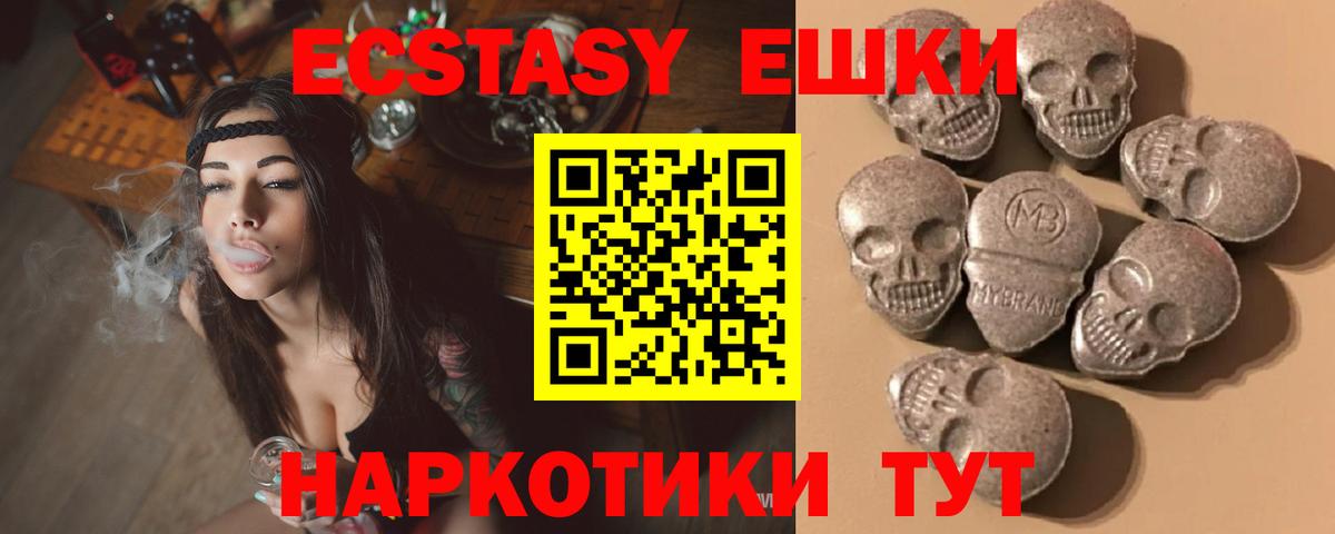 Экстази ешки  Ecstasy 280 MDMA  Экстази  Мытищи  Вход с VPN 