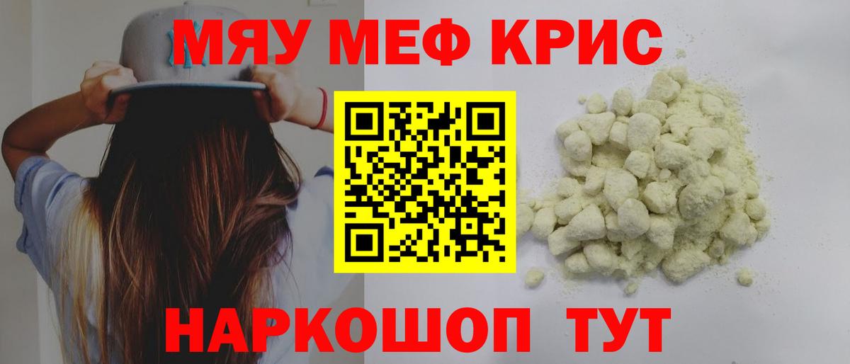 Меф мяу мяу мука Мытищи