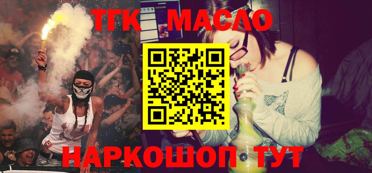 ТГК жижа Мытищи